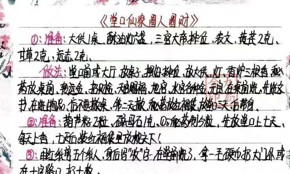 金九局 古法破解《堂口布局、堂口仙家圈人圈财》55页