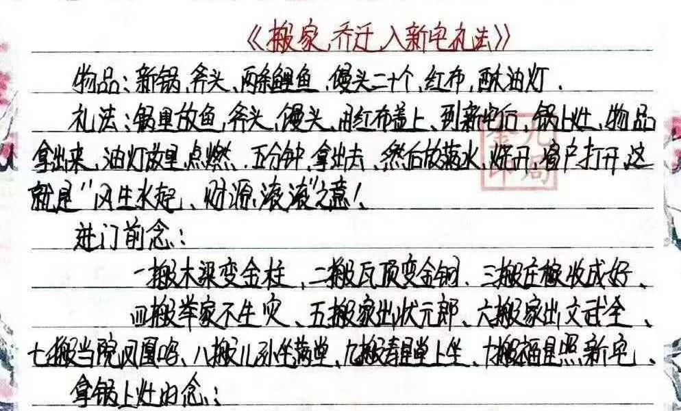 金九局 古法破解《堂口布局、堂口仙家圈人圈财》55页