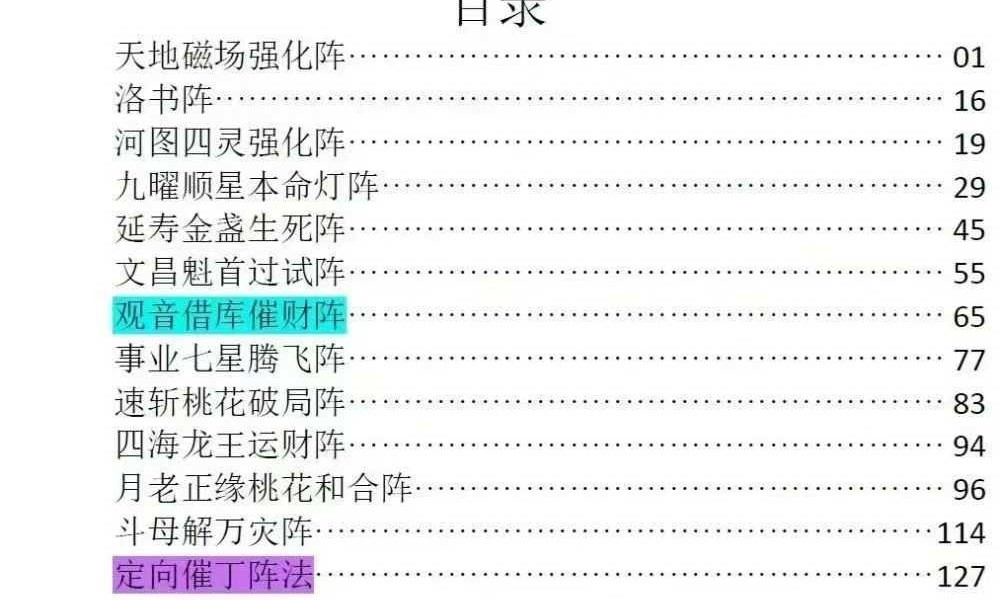 易朴国学 万和《星斗风水高阶弟子班》492页