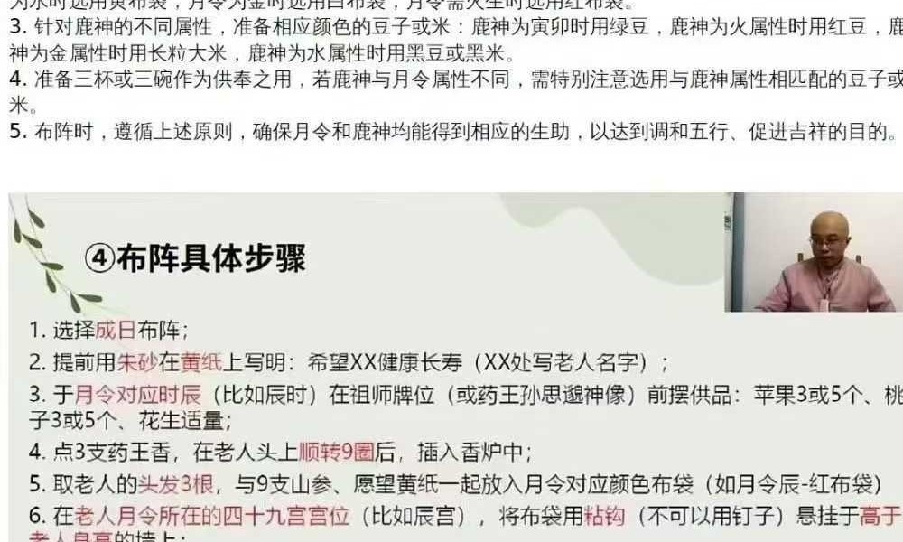 易朴国学 万和《星斗风水高阶弟子班》492页