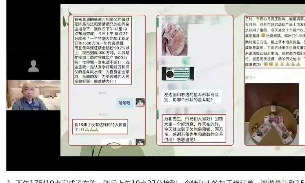 易朴国学 万和《星斗风水高阶弟子班》492页