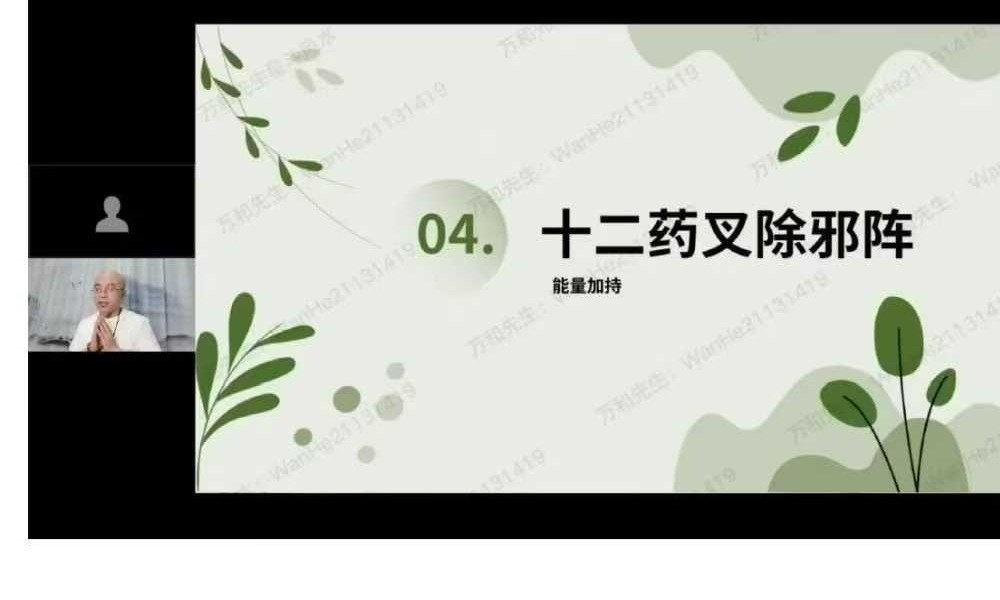 易朴国学 万和《星斗风水高阶弟子班》492页
