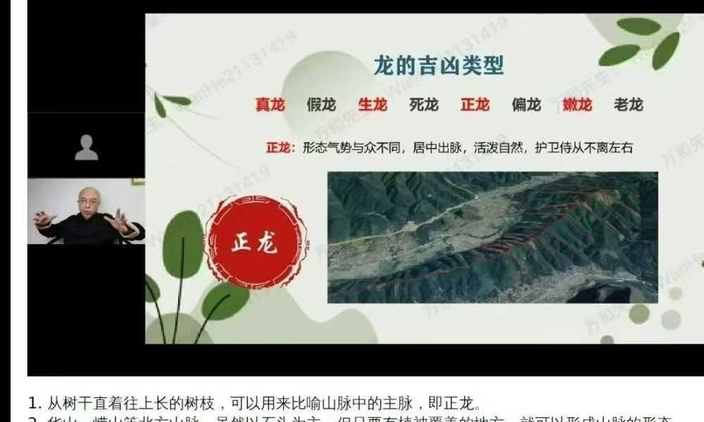 易朴国学 万和《星斗风水高阶弟子班》492页
