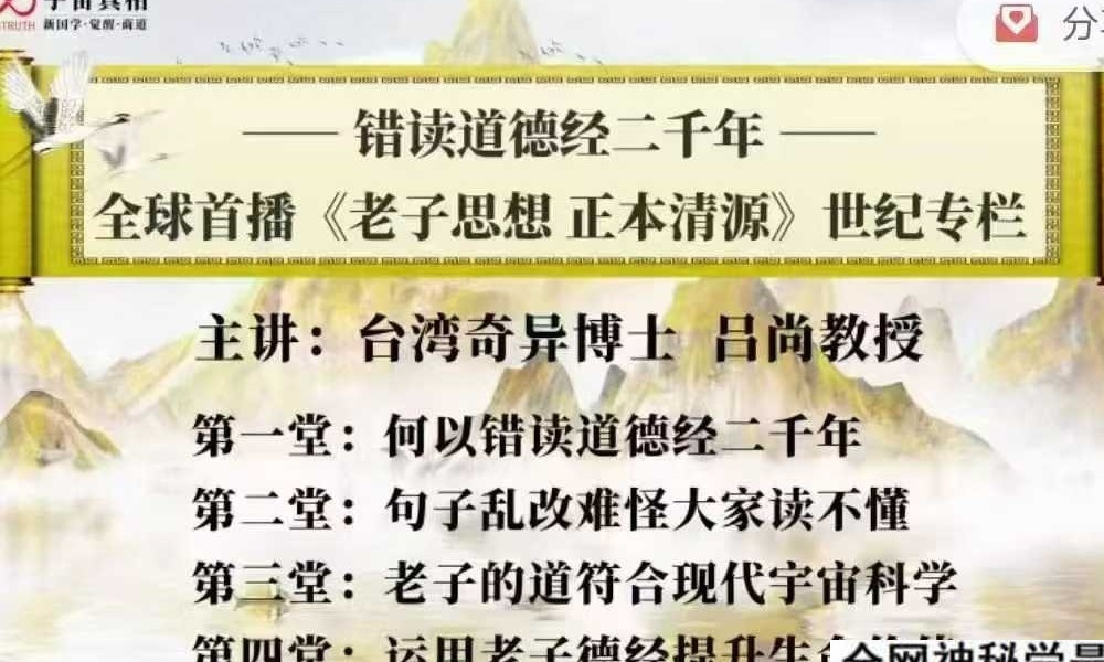 吕尚《老子思想正本清源》世纪专栏：错读道德经二千年6集