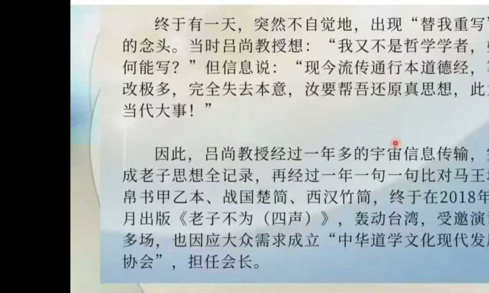吕尚《老子思想正本清源》世纪专栏：错读道德经二千年6集