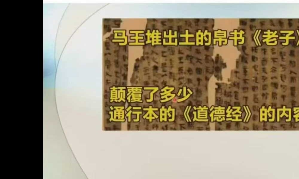 吕尚《老子思想正本清源》世纪专栏:错读道德经二千年6集