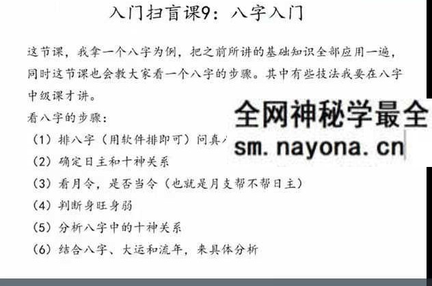 惟昕《子平四柱八字 初级课》9集视频