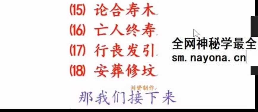 杨公风水培训《择日入门到精通》8集视频