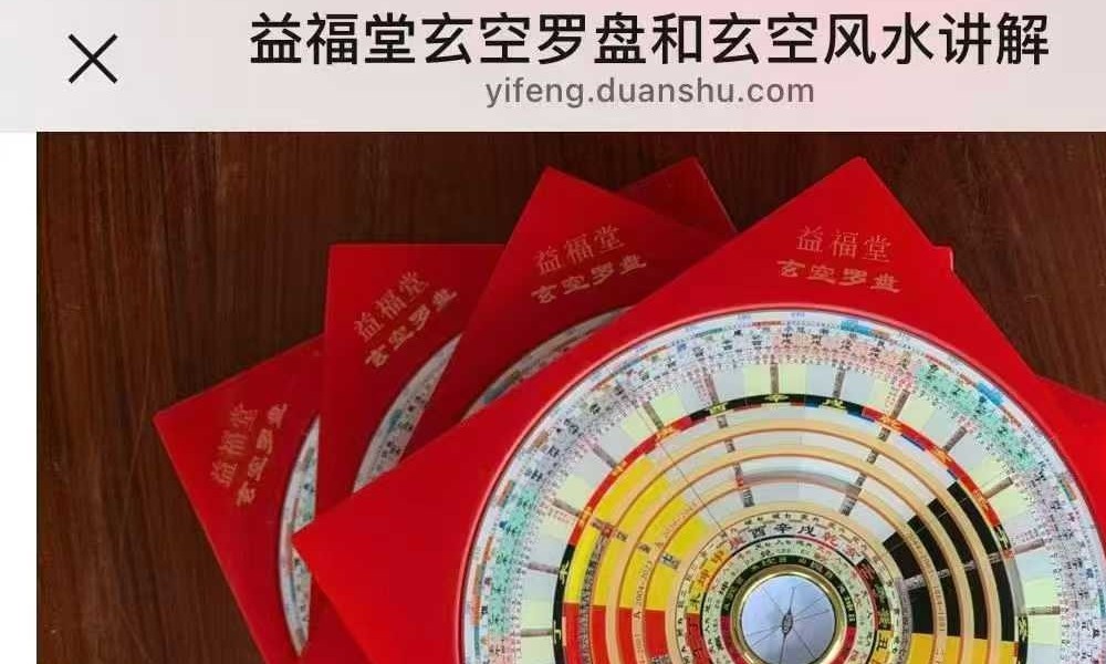 益福堂 许联斌《玄空罗盘和玄空风水讲解》7集