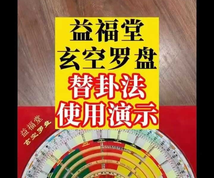 益福堂 许联斌《玄空罗盘和玄空风水讲解》7集