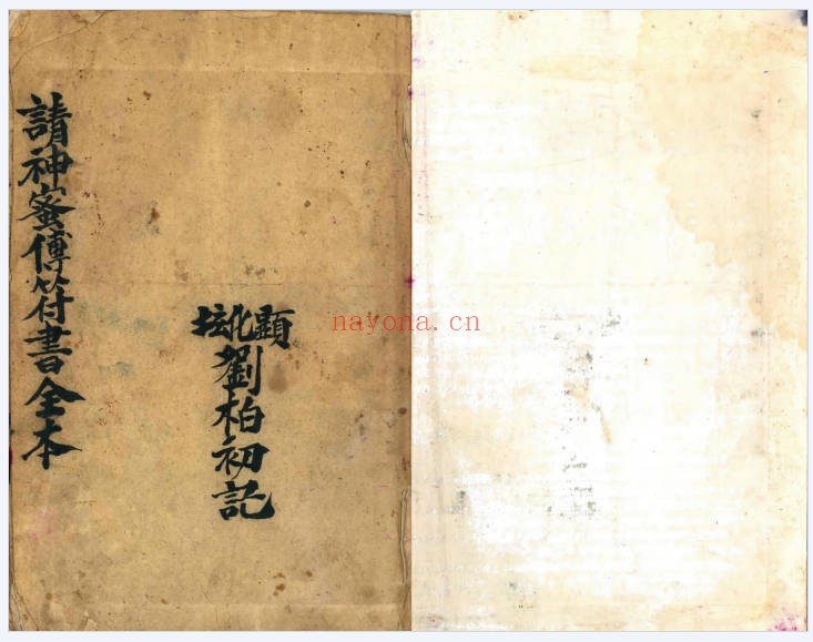 请神秘传符书全本49双面98页PDF 符咒秘本