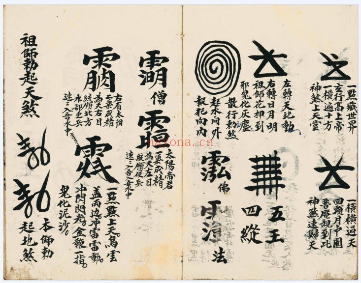 请神秘传符书全本49双面98页PDF 符咒秘本