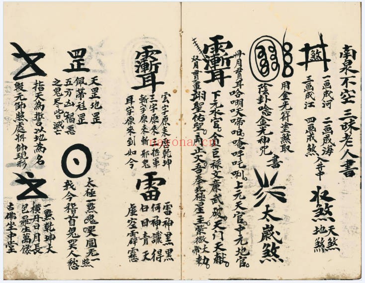 请神秘传符书全本49双面98页PDF 符咒秘本