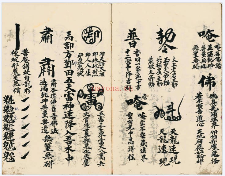 请神秘传符书全本49双面98页PDF 符咒秘本