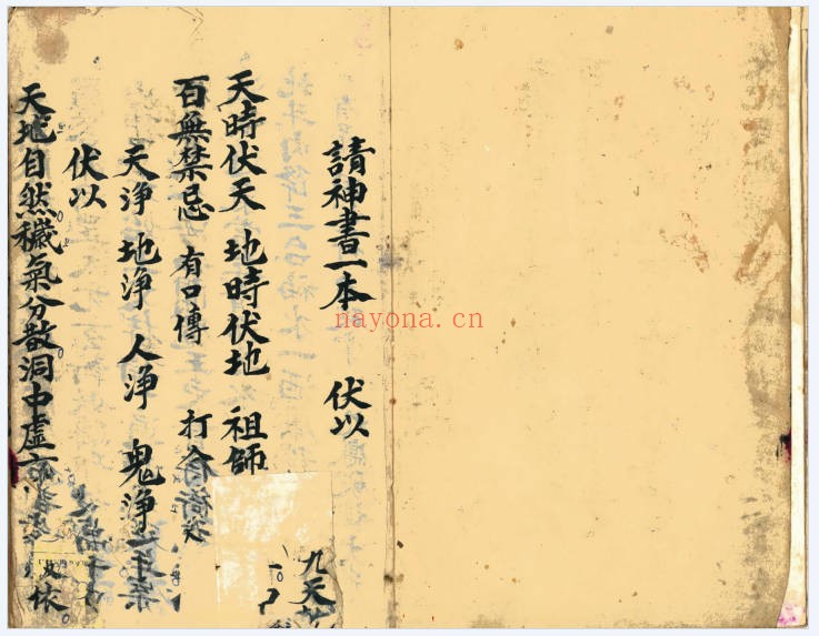 请神秘传符书全本49双面98页PDF 符咒秘本