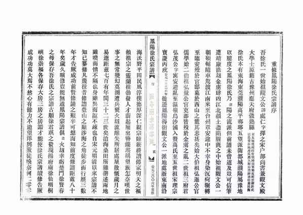 C0212_徐氏_凤阳徐氏宗谱_四房房谱_一.pdf[地方藏谱] - A更新
