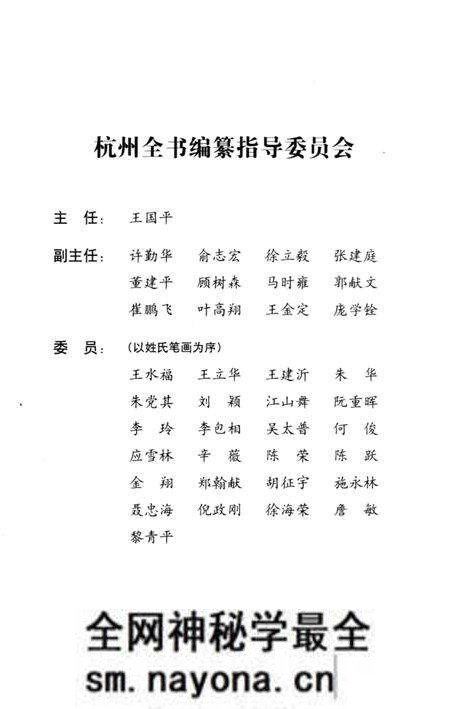 《杭州全书  西溪与越剧》.pdf电子版_浙江省志预览图3