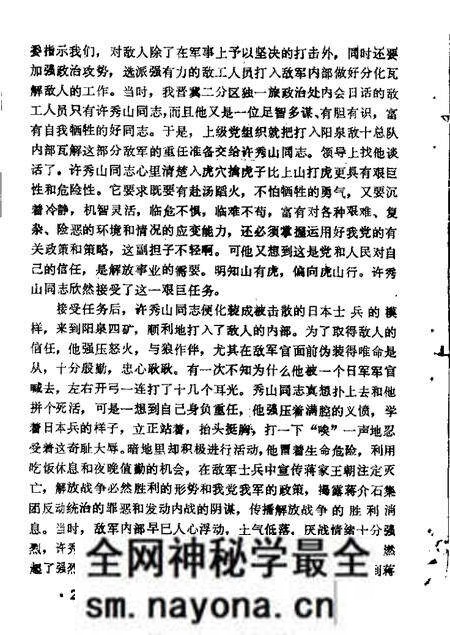 1986-盂县文史资料 第6辑.pdf电子版_山西省志预览图5 1986-盂县文史资料 第6辑.pdf电子版_山西省志预览图5