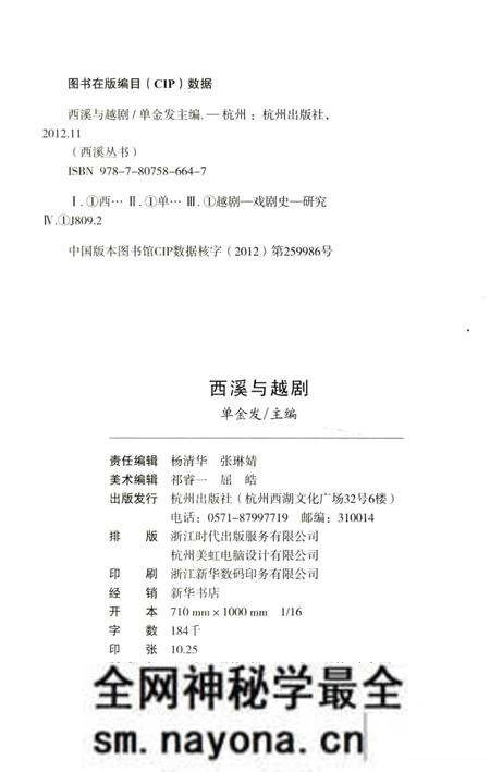 《杭州全书  西溪与越剧》.pdf电子版_浙江省志预览图2