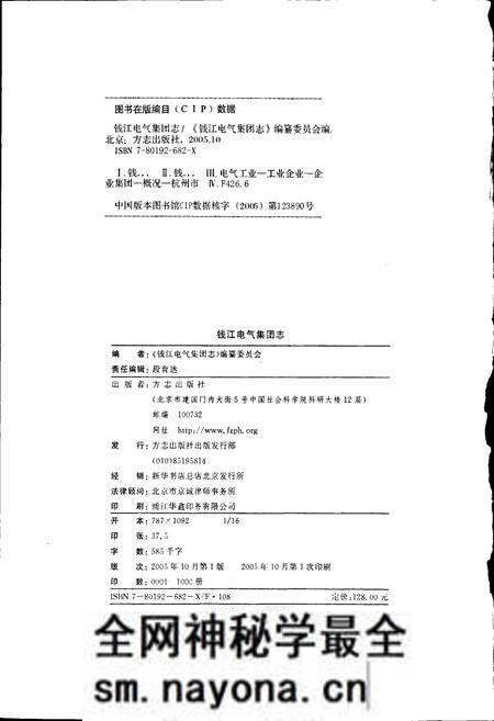 《钱江电气集团志》.pdf电子版_浙江省志预览图2 《钱江电气集团志》.pdf电子版_浙江省志预览图2
