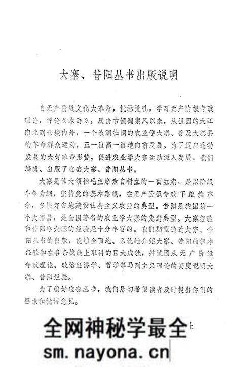 1976-昔阳人民斗得好.pdf电子版_山西省志预览图4