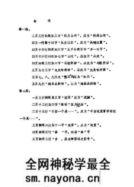 1986-凌源文史 第3辑.pdf电子版_辽宁省志预览图5 1986-凌源文史 第3辑.pdf电子版_辽宁省志预览图5