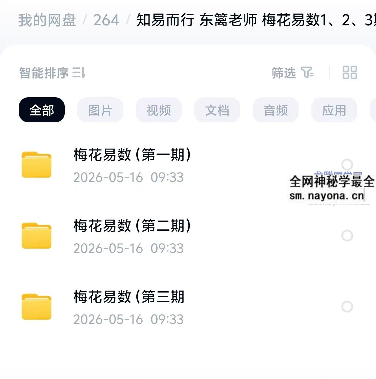 知易而行 东篱老师 梅花易数1、2、3期共30集视频+课件