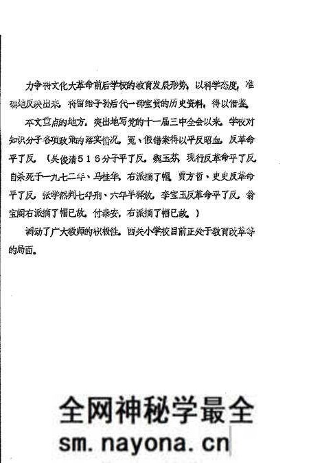 1985-辽阳市地方卷 白塔区西关小学校志.pdf电子版_辽宁省志预览图2 1985-辽阳市地方卷 白塔区西关小学校志.pdf电子版_辽宁省志预览图2