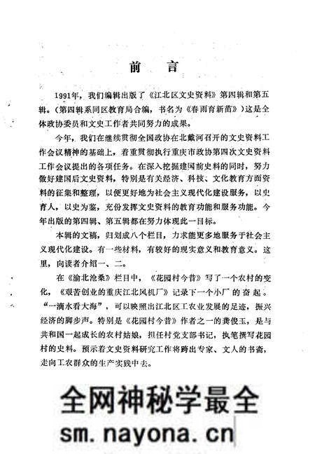 《江北区文史资料选辑 第五辑》.pdf电子版_重庆市志预览图2 《江北区文史资料选辑 第五辑》.pdf电子版_重庆市志预览图2