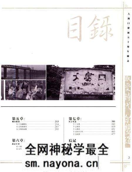 《大渡口建区五十周年区志》.pdf电子版_重庆市志预览图4 《大渡口建区五十周年区志》.pdf电子版_重庆市志预览图4