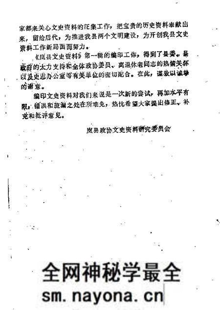 1986-岚县文史资料 第1辑.pdf电子版_山西省志预览图2 1986-岚县文史资料 第1辑.pdf电子版_山西省志预览图2