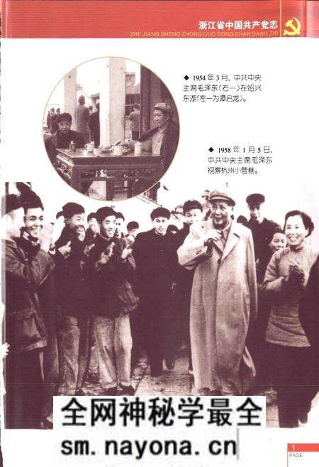 《浙江省中国共产党志》.pdf电子版_浙江省志预览图3 《浙江省中国共产党志》.pdf电子版_浙江省志预览图3
