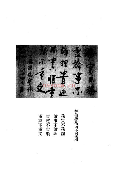 蒲团子仙道实修口诀阐秘2026年2月版283页PDF