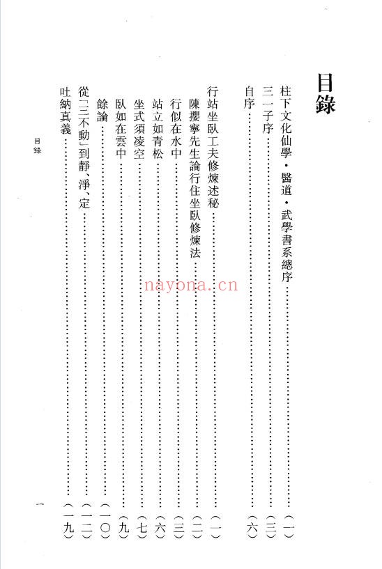 蒲团子仙道实修口诀阐秘2026年2月版283页PDF