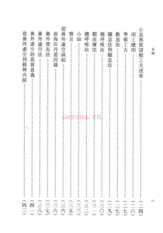 蒲团子仙道实修口诀阐秘2026年2月版283页PDF