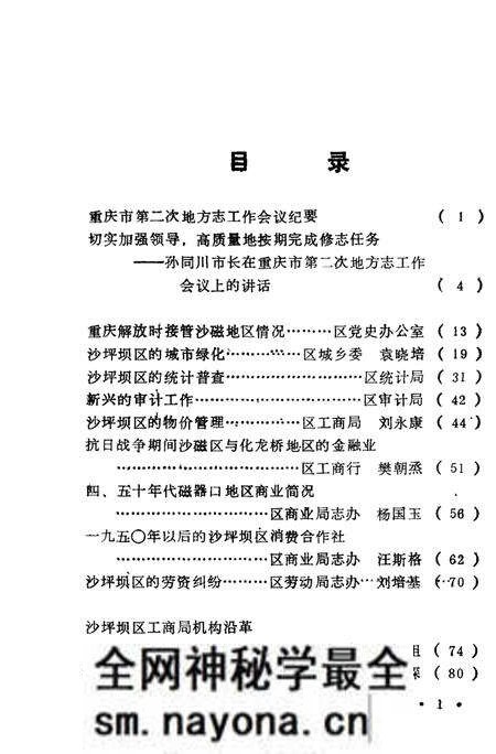 《沙坪坝区志资料汇编 第3辑》.pdf电子版_重庆市志预览图3 《沙坪坝区志资料汇编 第3辑》.pdf电子版_重庆市志预览图3