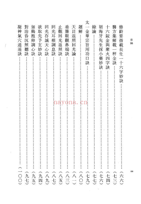 蒲团子仙道实修口诀阐秘2026年2月版283页PDF