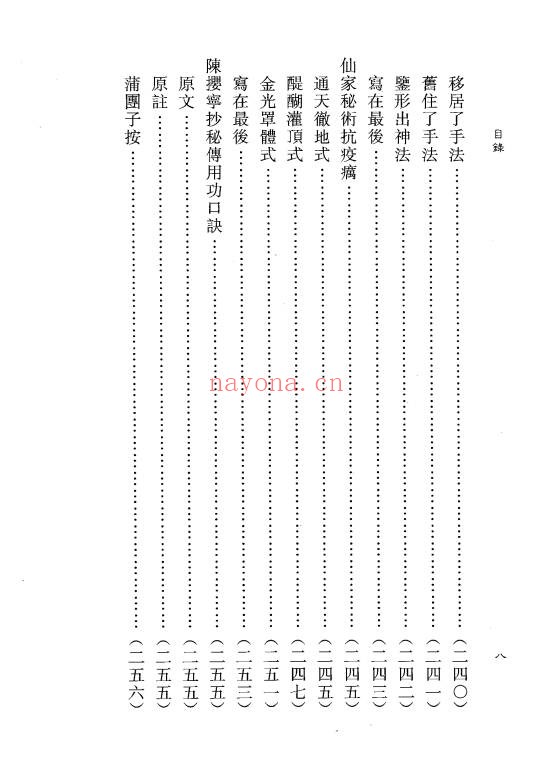 蒲团子仙道实修口诀阐秘2026年2月版283页PDF