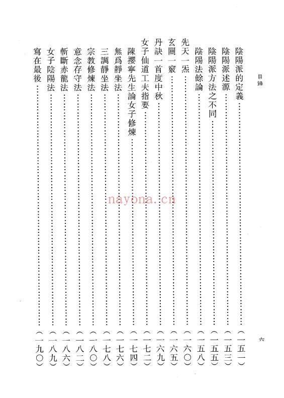蒲团子仙道实修口诀阐秘2026年2月版283页PDF