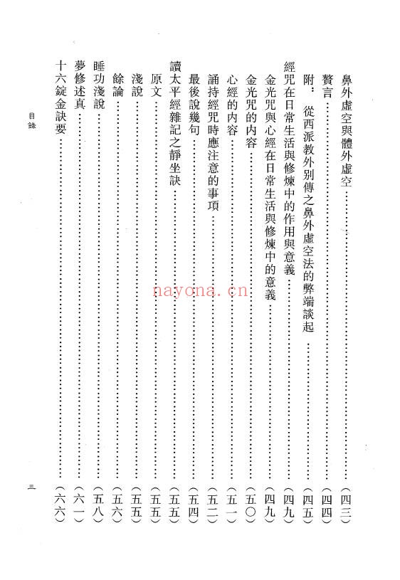 蒲团子仙道实修口诀阐秘2026年2月版283页PDF