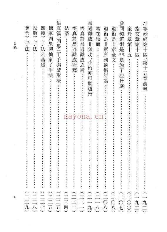 蒲团子仙道实修口诀阐秘2026年2月版283页PDF