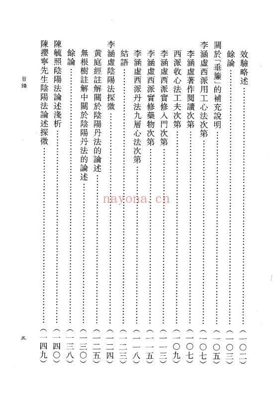 蒲团子仙道实修口诀阐秘2026年2月版283页PDF