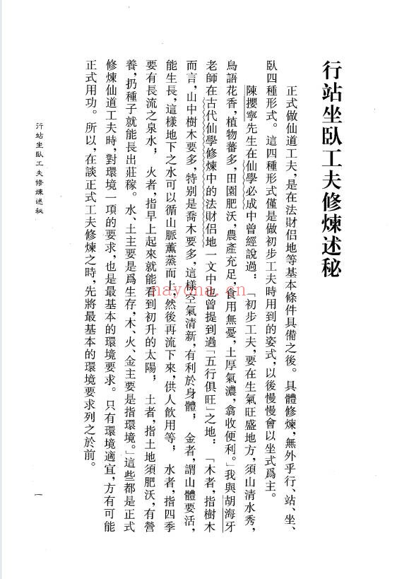 蒲团子仙道实修口诀阐秘2026年2月版283页PDF