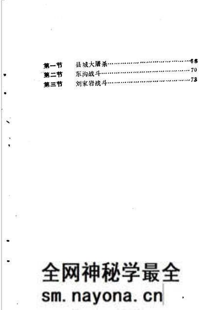1986-中共宁武地方党史资料汇编 第3分册 抗日风云录:纪念抗日战争胜利四十周年专辑.pdf电子版_山西省志预览图3 1986-中共宁武地方党史资料汇编 第3分册 抗日风云录:纪念抗日战争胜利四十周年专辑.pdf电子版_山西省志预览图3