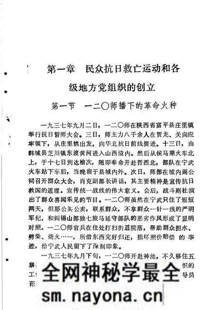 1986-中共宁武地方党史资料汇编 第3分册 抗日风云录:纪念抗日战争胜利四十周年专辑.pdf电子版_山西省志预览图4 1986-中共宁武地方党史资料汇编 第3分册 抗日风云录:纪念抗日战争胜利四十周年专辑.pdf电子版_山西省志预览图4