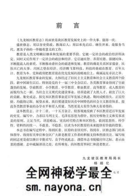 《九龙坡区教育志》.pdf电子版_重庆市志预览图5 《九龙坡区教育志》.pdf电子版_重庆市志预览图5