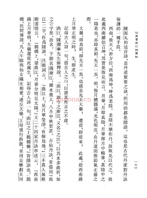 蒲团子仙道实修口诀阐秘2026年2月版283页PDF