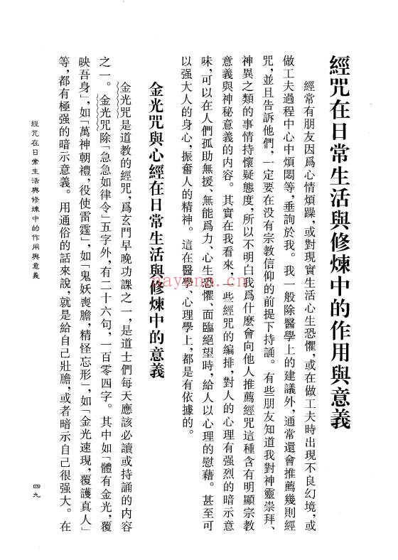 蒲团子仙道实修口诀阐秘2026年2月版283页PDF