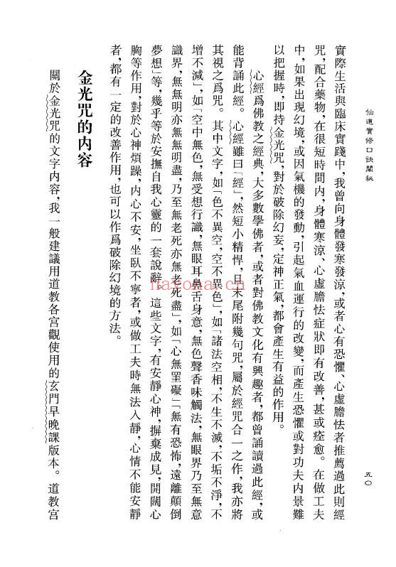 蒲团子仙道实修口诀阐秘2026年2月版283页PDF