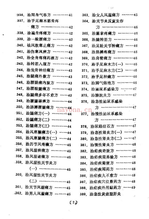 管永昌中医验方集锦216页PDF 中医秘方